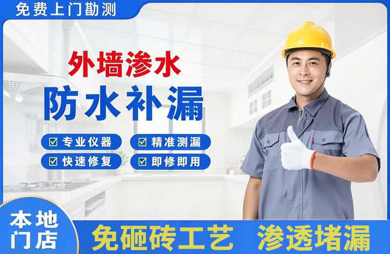 龙川外墙渗水维修