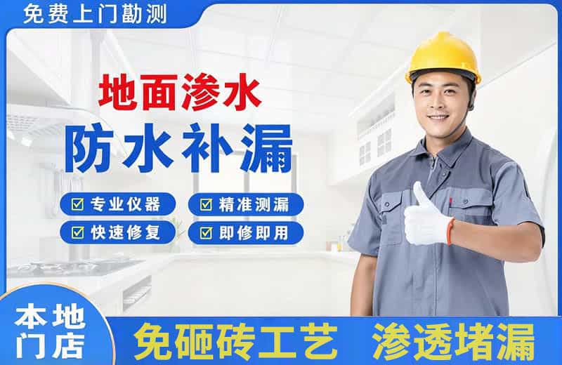 龙川地面渗水维修