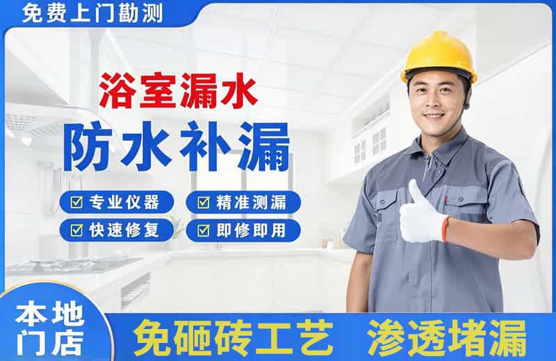 龙川浴室漏水维修