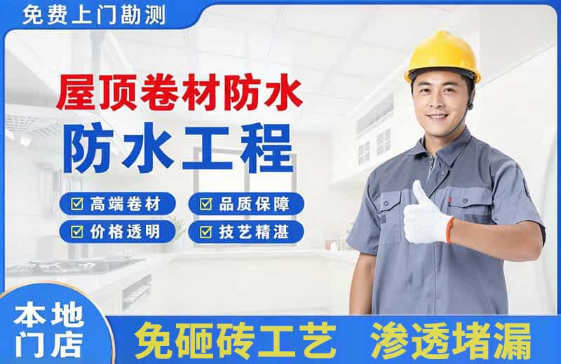 龙川屋顶卷材防水