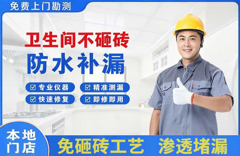 龙川卫生间不砸砖修补漏水
